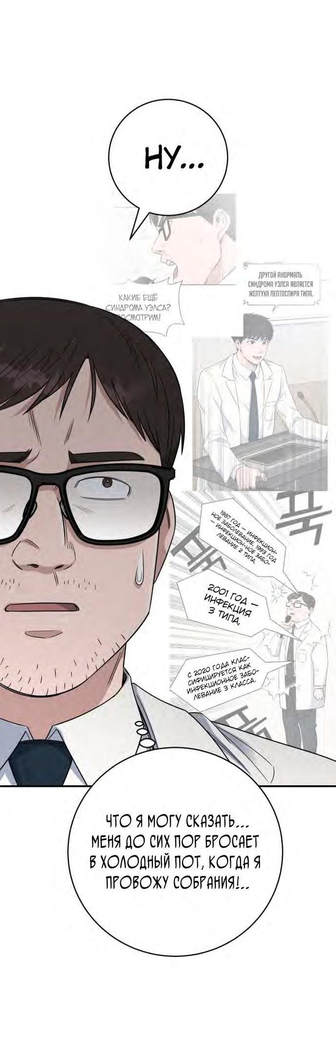 Манга Доктор с искусственным интеллектом - Глава 126 Страница 4