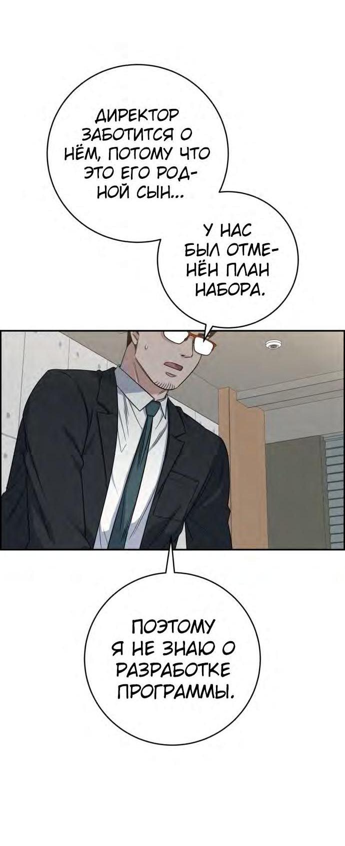 Манга Доктор с искусственным интеллектом - Глава 126 Страница 28