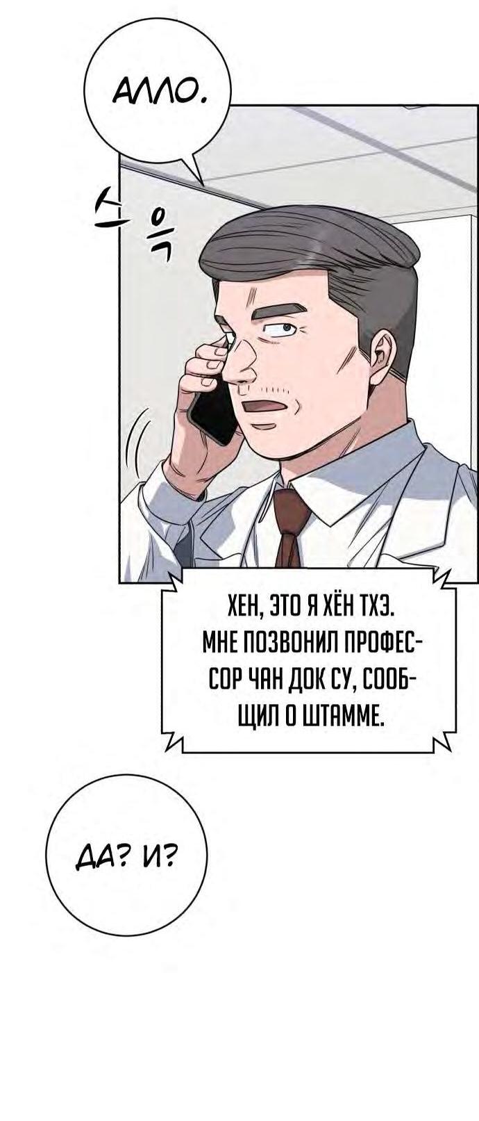 Манга Доктор с искусственным интеллектом - Глава 126 Страница 38