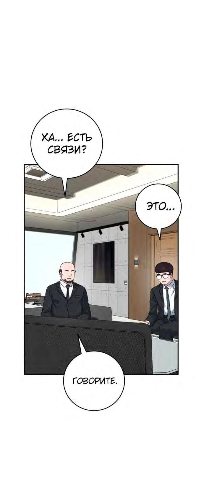 Манга Доктор с искусственным интеллектом - Глава 126 Страница 26