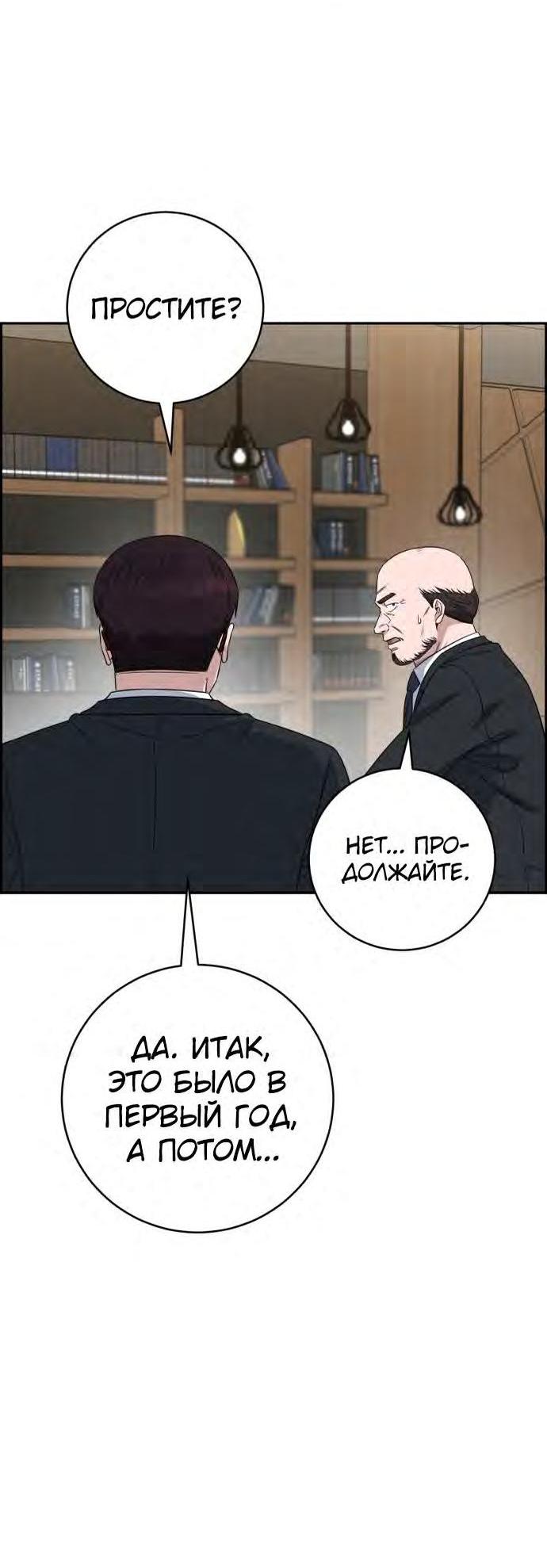 Манга Доктор с искусственным интеллектом - Глава 126 Страница 20