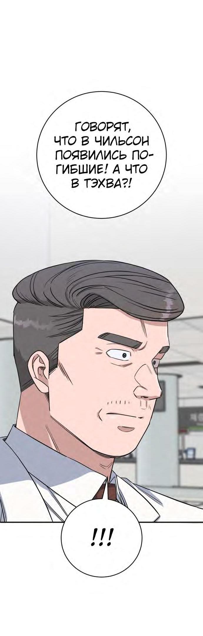 Манга Доктор с искусственным интеллектом - Глава 126 Страница 44