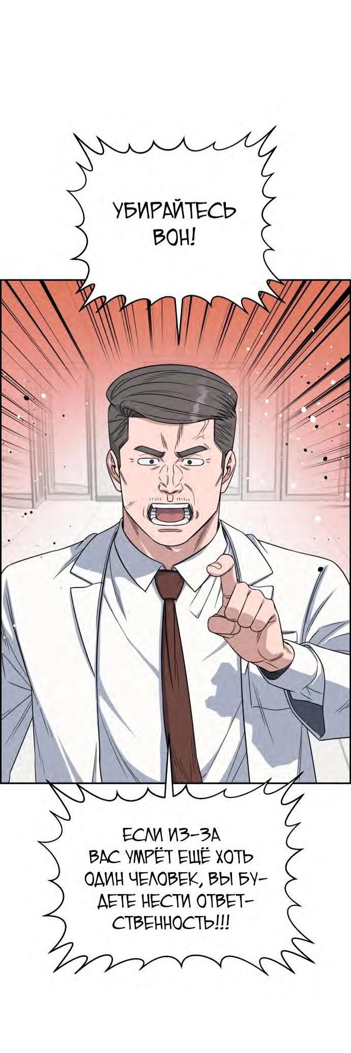 Манга Доктор с искусственным интеллектом - Глава 126 Страница 48