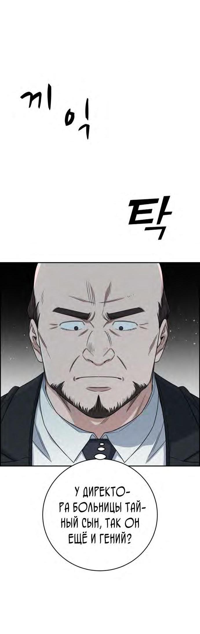 Манга Доктор с искусственным интеллектом - Глава 126 Страница 35