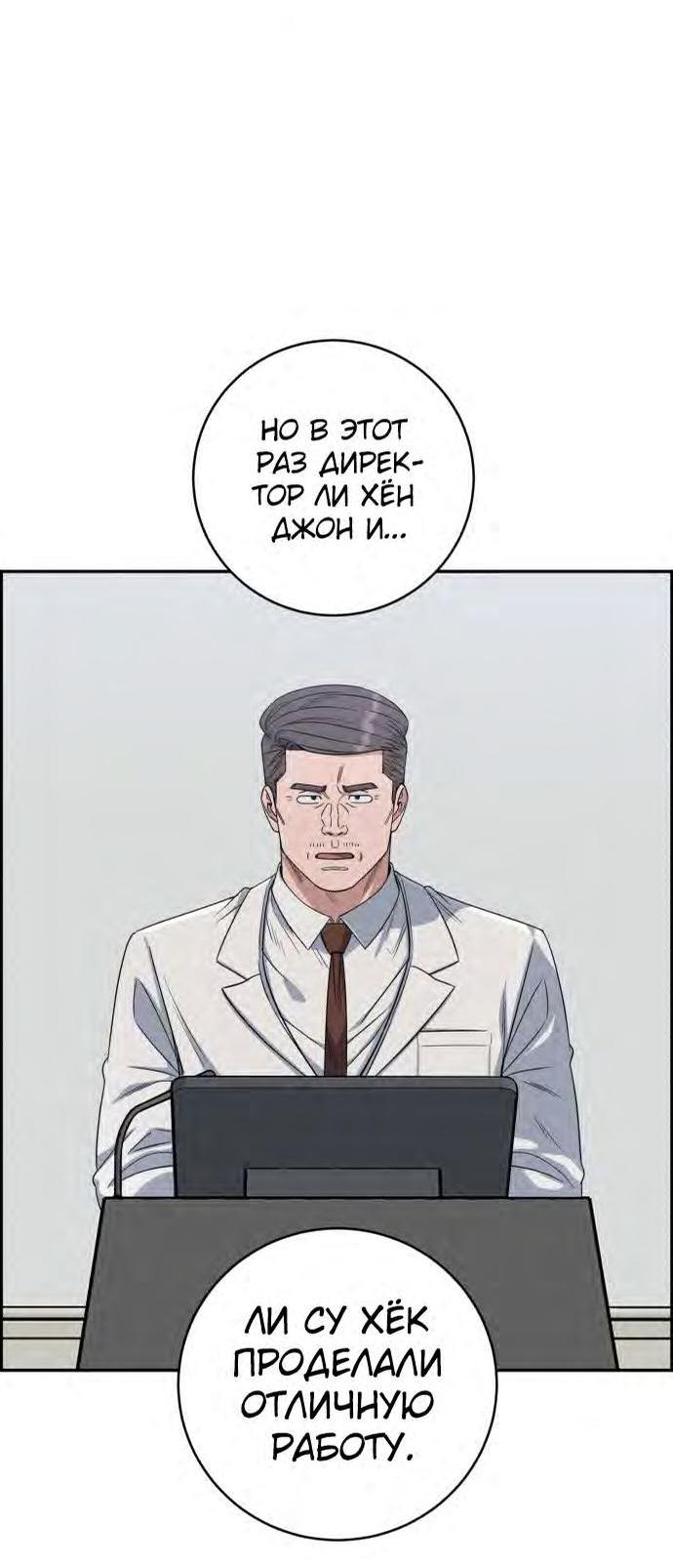 Манга Доктор с искусственным интеллектом - Глава 126 Страница 63