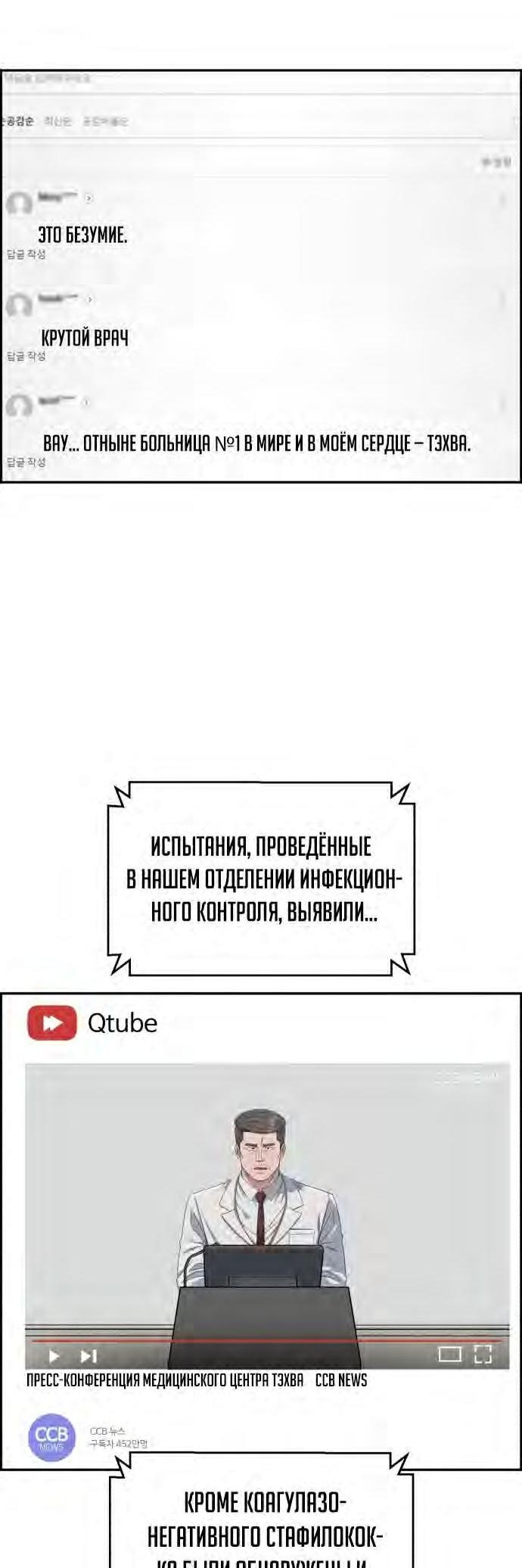 Манга Доктор с искусственным интеллектом - Глава 126 Страница 53