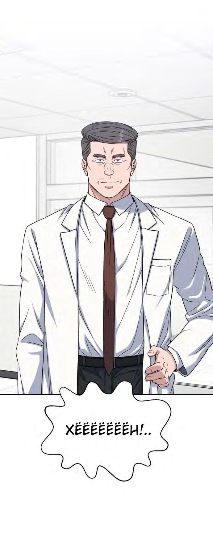 Манга Доктор с искусственным интеллектом - Глава 126 Страница 71