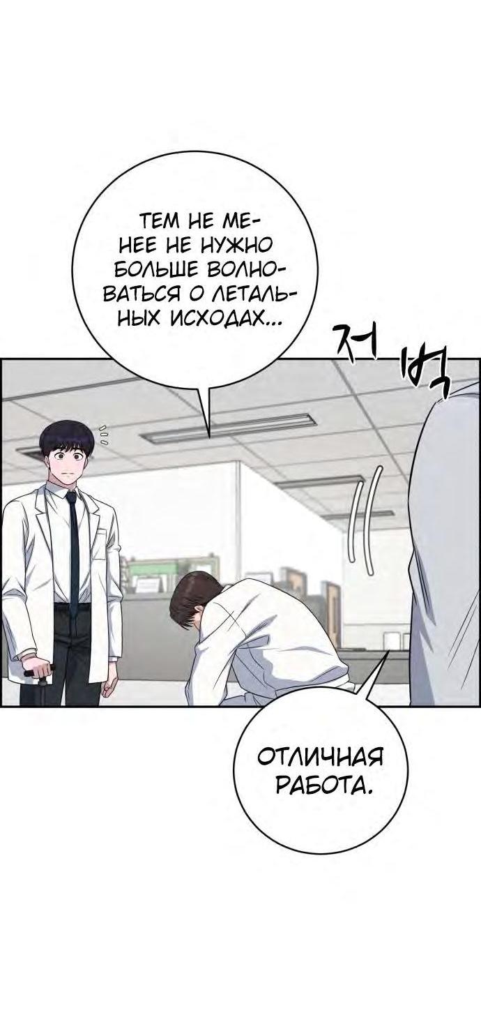 Манга Доктор с искусственным интеллектом - Глава 126 Страница 70
