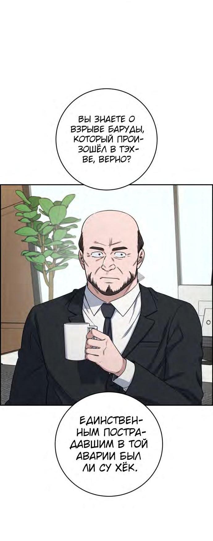 Манга Доктор с искусственным интеллектом - Глава 126 Страница 18