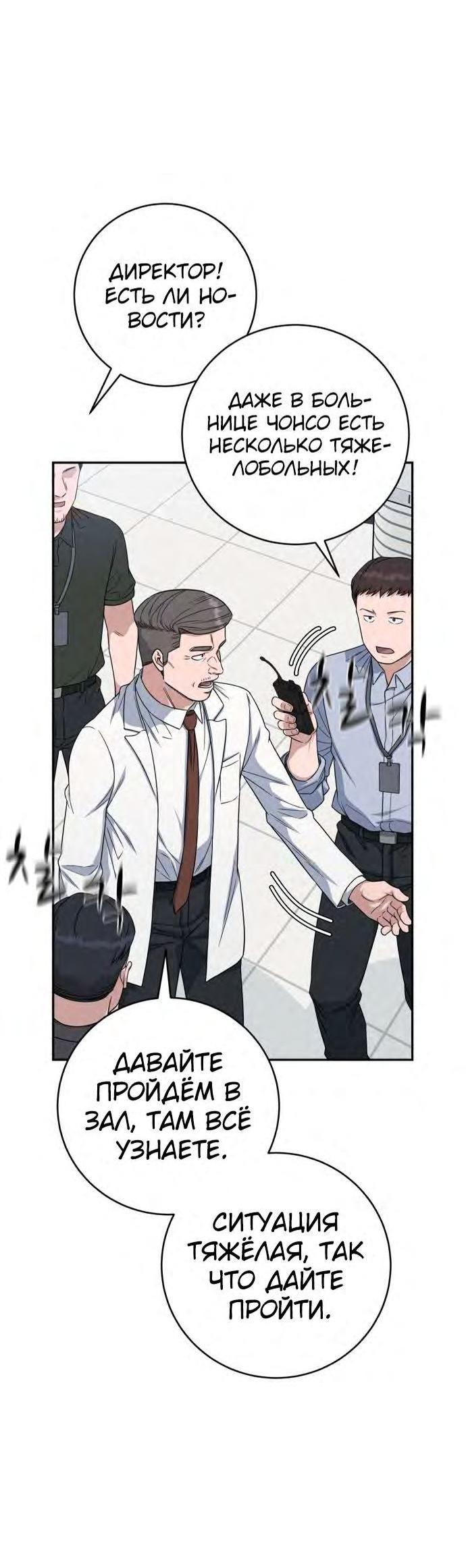 Манга Доктор с искусственным интеллектом - Глава 126 Страница 43