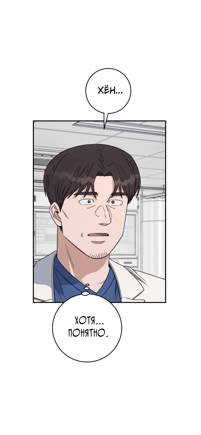 Манга Доктор с искусственным интеллектом - Глава 127 Страница 14