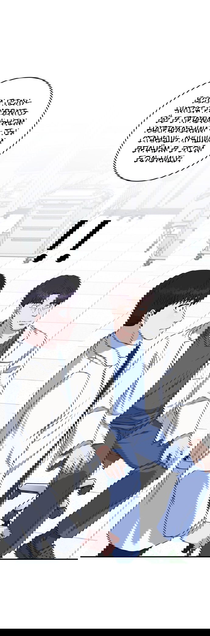 Манга Доктор с искусственным интеллектом - Глава 127 Страница 13