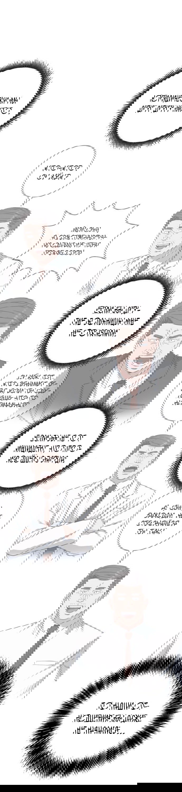 Манга Доктор с искусственным интеллектом - Глава 127 Страница 21