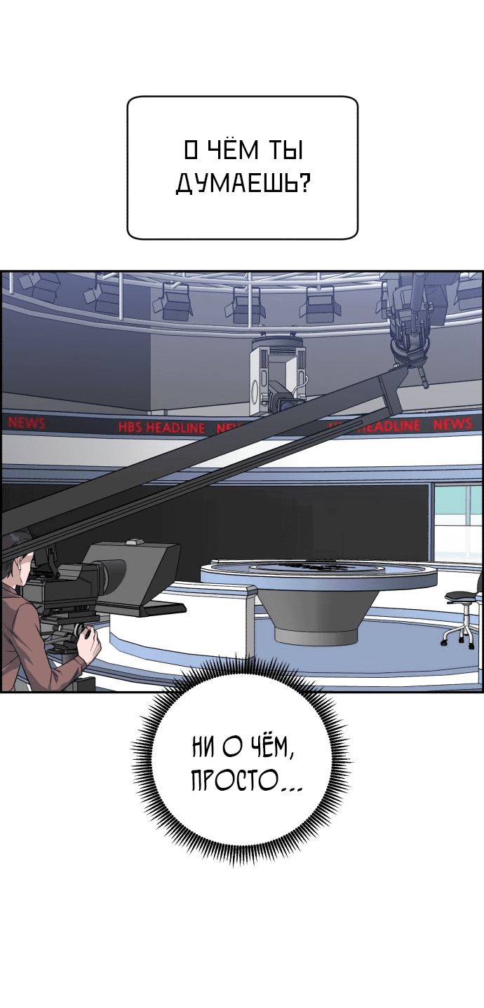 Манга Доктор с искусственным интеллектом - Глава 127 Страница 57