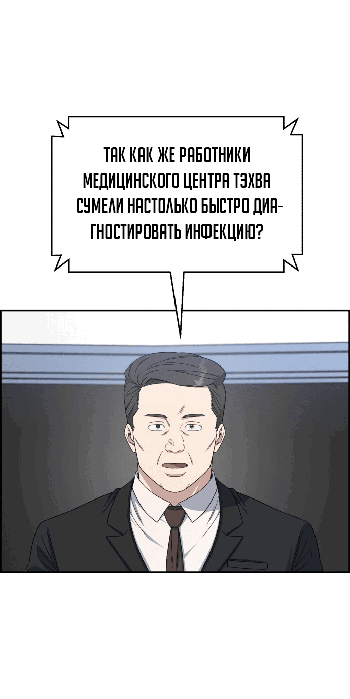 Манга Доктор с искусственным интеллектом - Глава 127 Страница 73