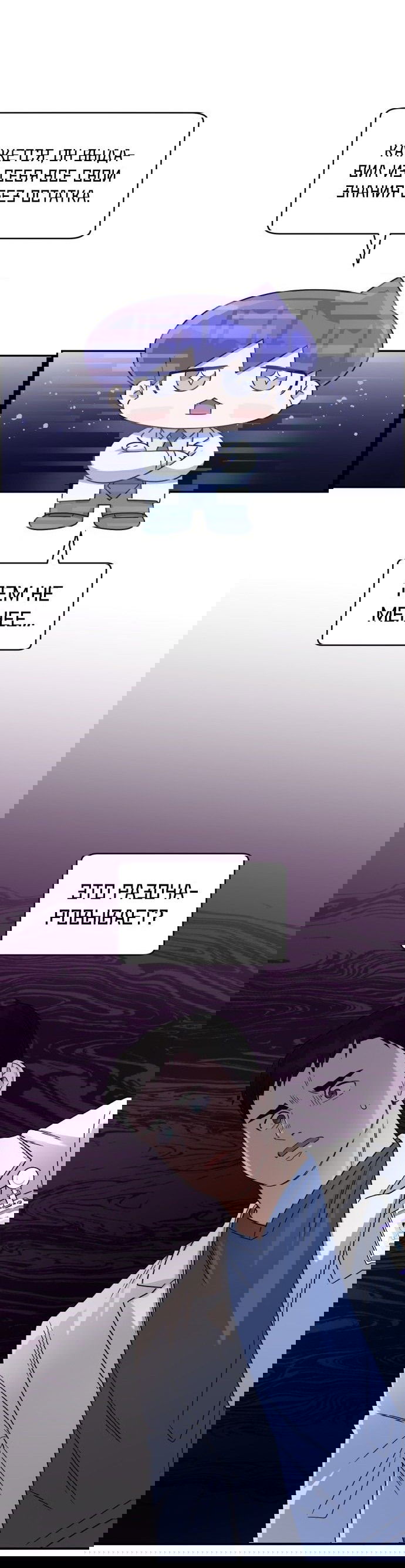 Манга Доктор с искусственным интеллектом - Глава 129 Страница 38