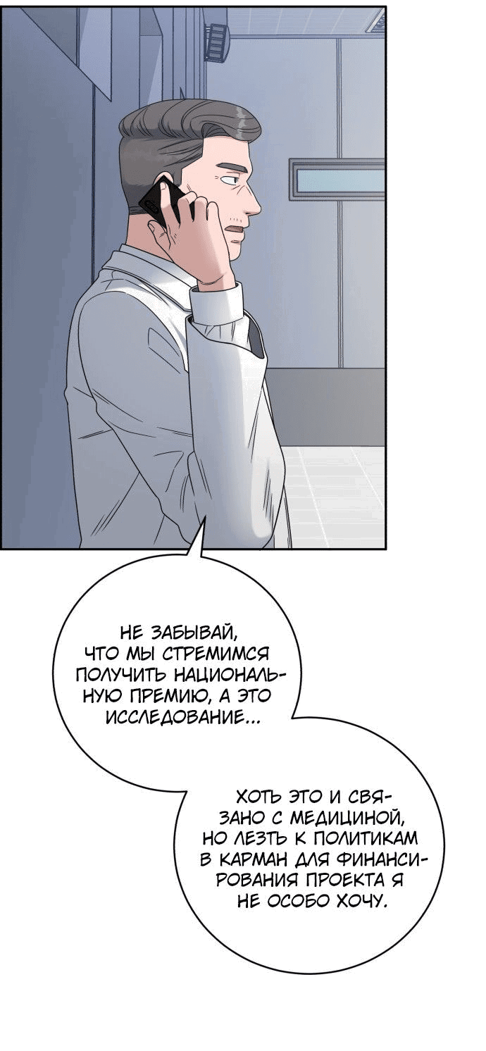 Манга Доктор с искусственным интеллектом - Глава 130 Страница 53
