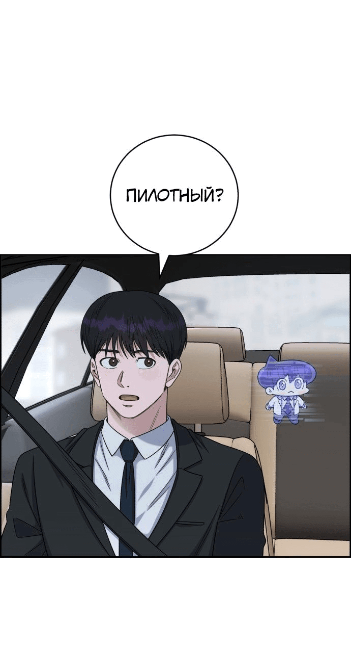 Манга Доктор с искусственным интеллектом - Глава 130 Страница 57