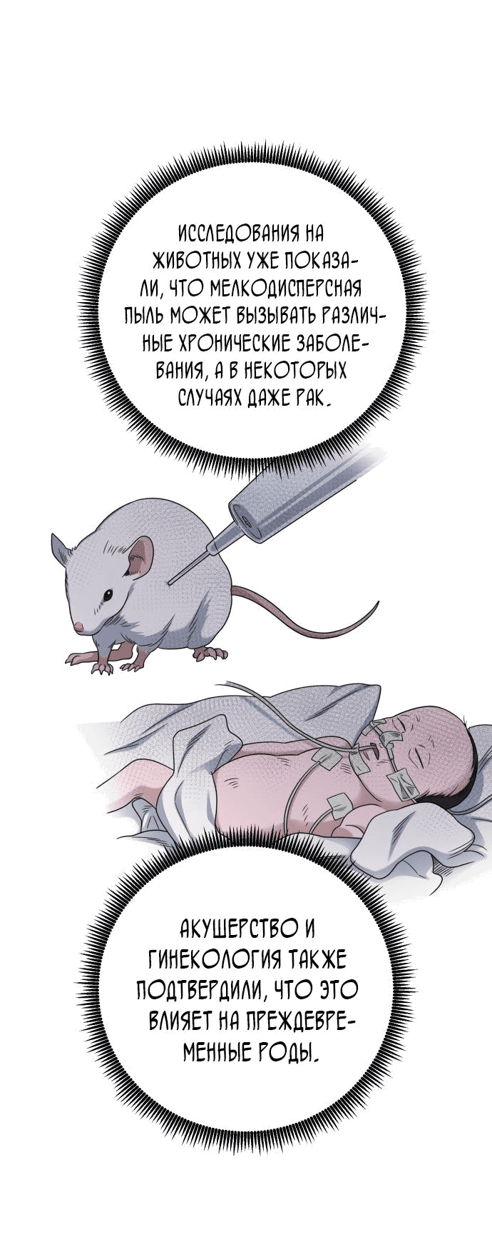 Манга Доктор с искусственным интеллектом - Глава 130 Страница 34