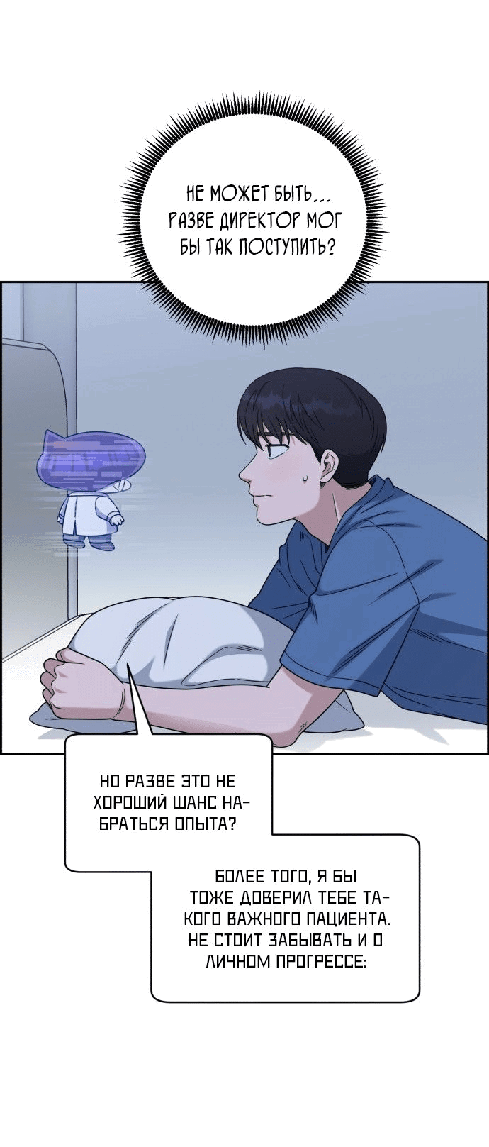 Манга Доктор с искусственным интеллектом - Глава 130 Страница 70