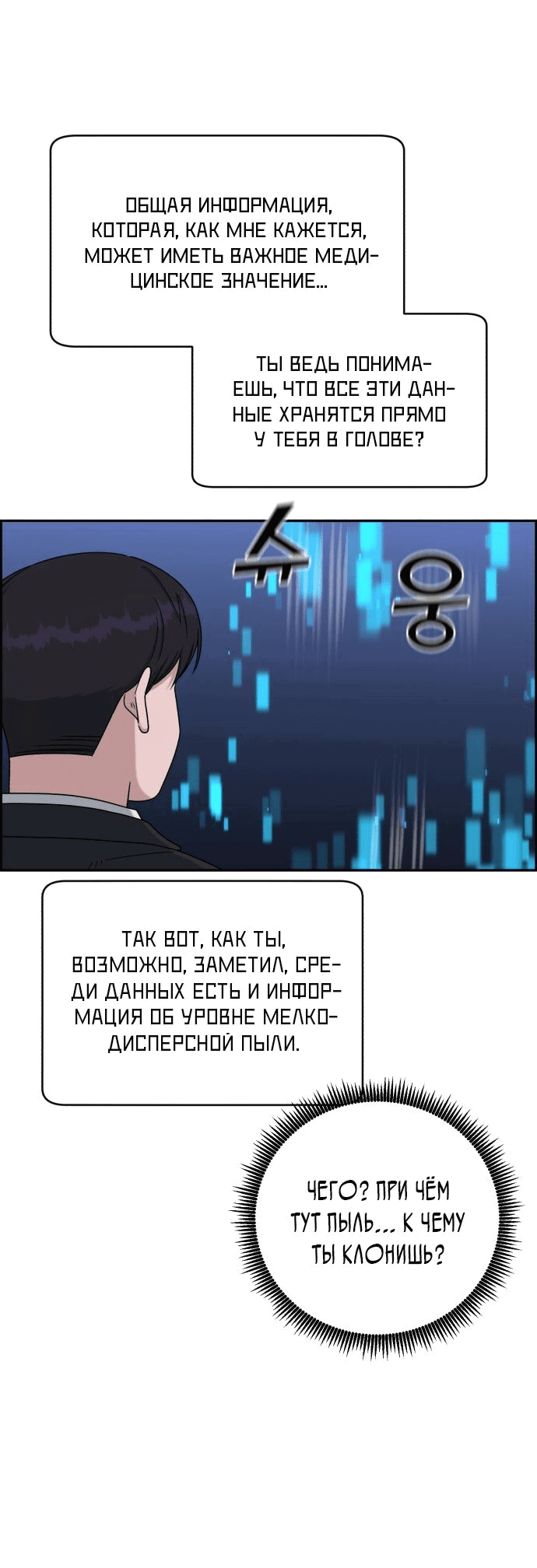 Манга Доктор с искусственным интеллектом - Глава 130 Страница 27