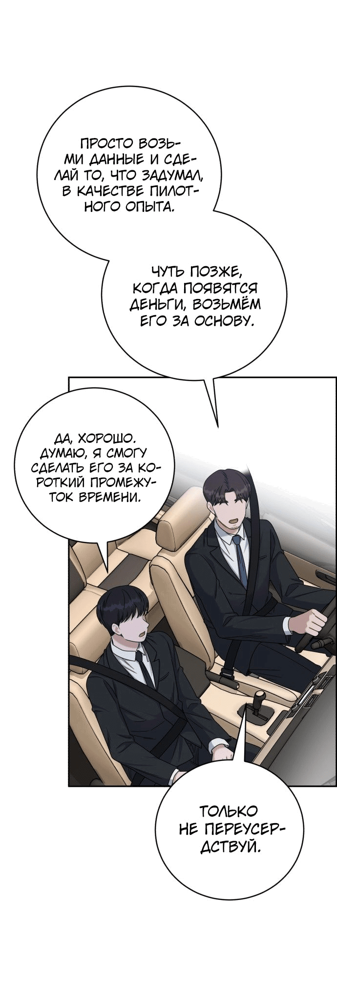 Манга Доктор с искусственным интеллектом - Глава 130 Страница 58