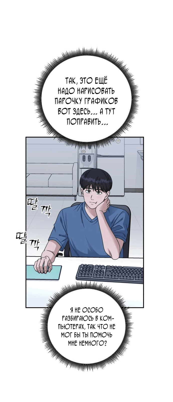 Манга Доктор с искусственным интеллектом - Глава 130 Страница 63