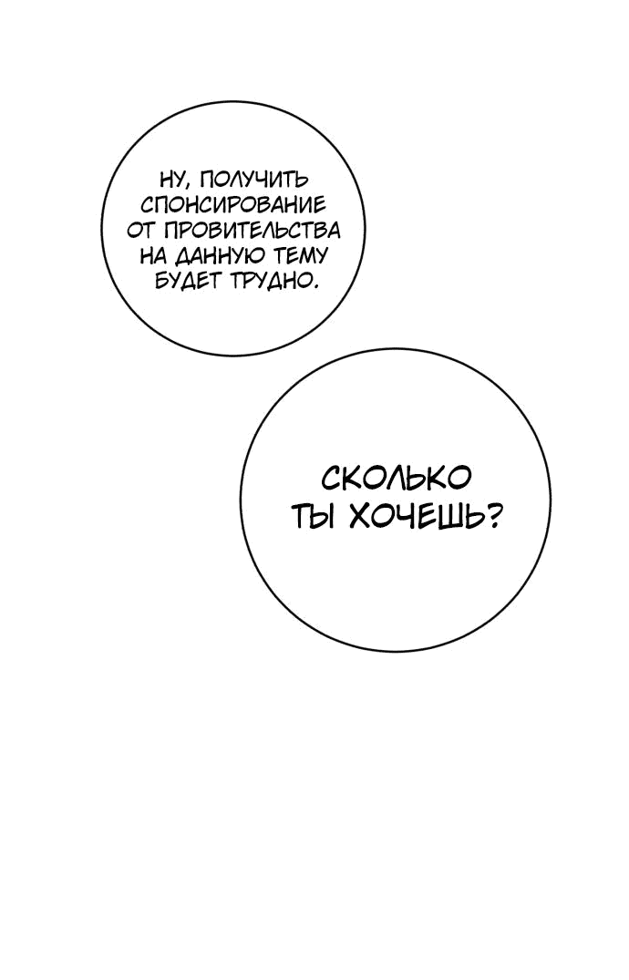 Манга Доктор с искусственным интеллектом - Глава 130 Страница 39