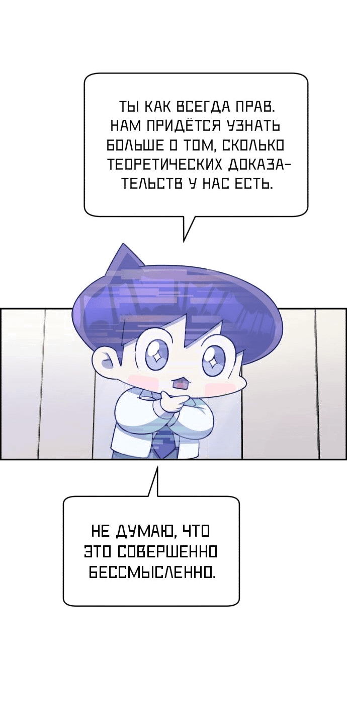 Манга Доктор с искусственным интеллектом - Глава 130 Страница 35