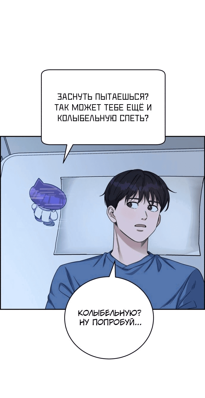 Манга Доктор с искусственным интеллектом - Глава 130 Страница 72