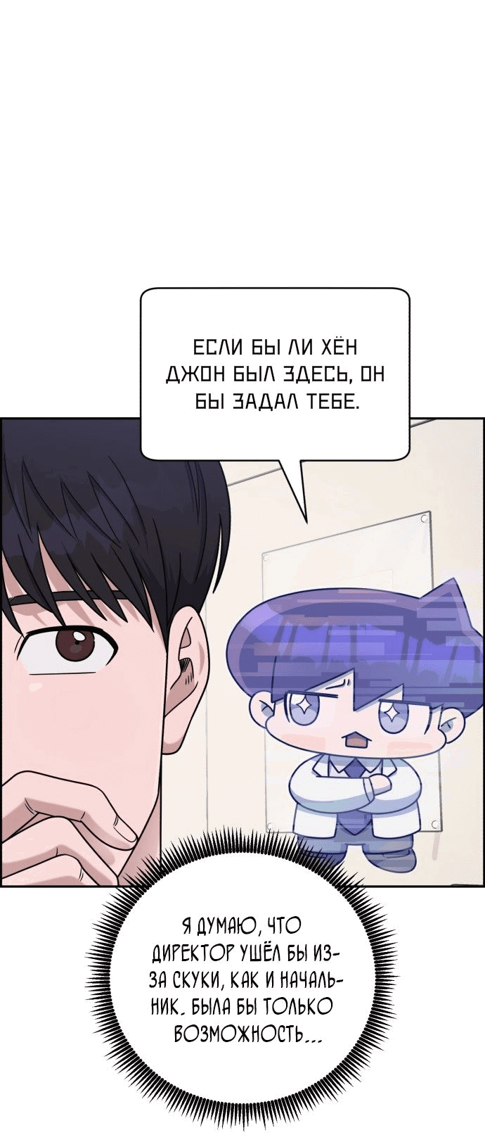 Манга Доктор с искусственным интеллектом - Глава 130 Страница 19