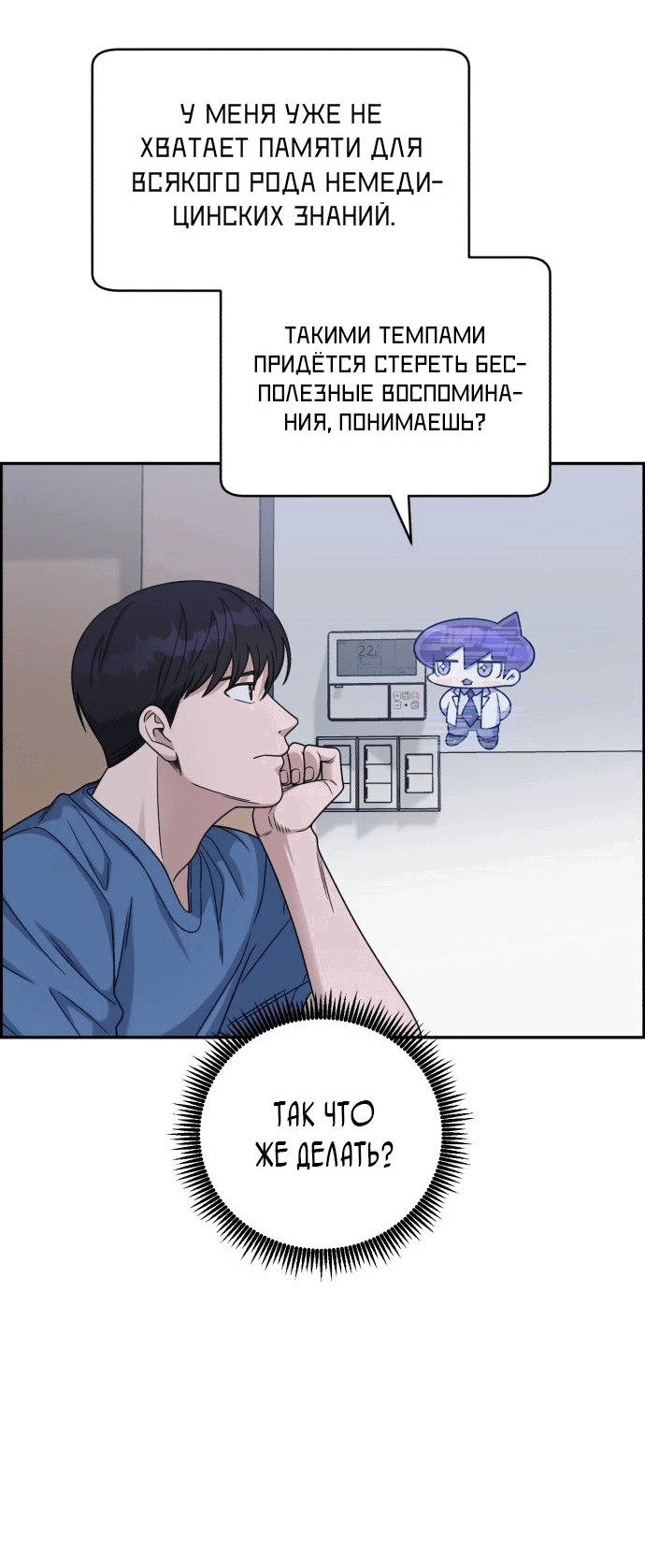 Манга Доктор с искусственным интеллектом - Глава 130 Страница 65