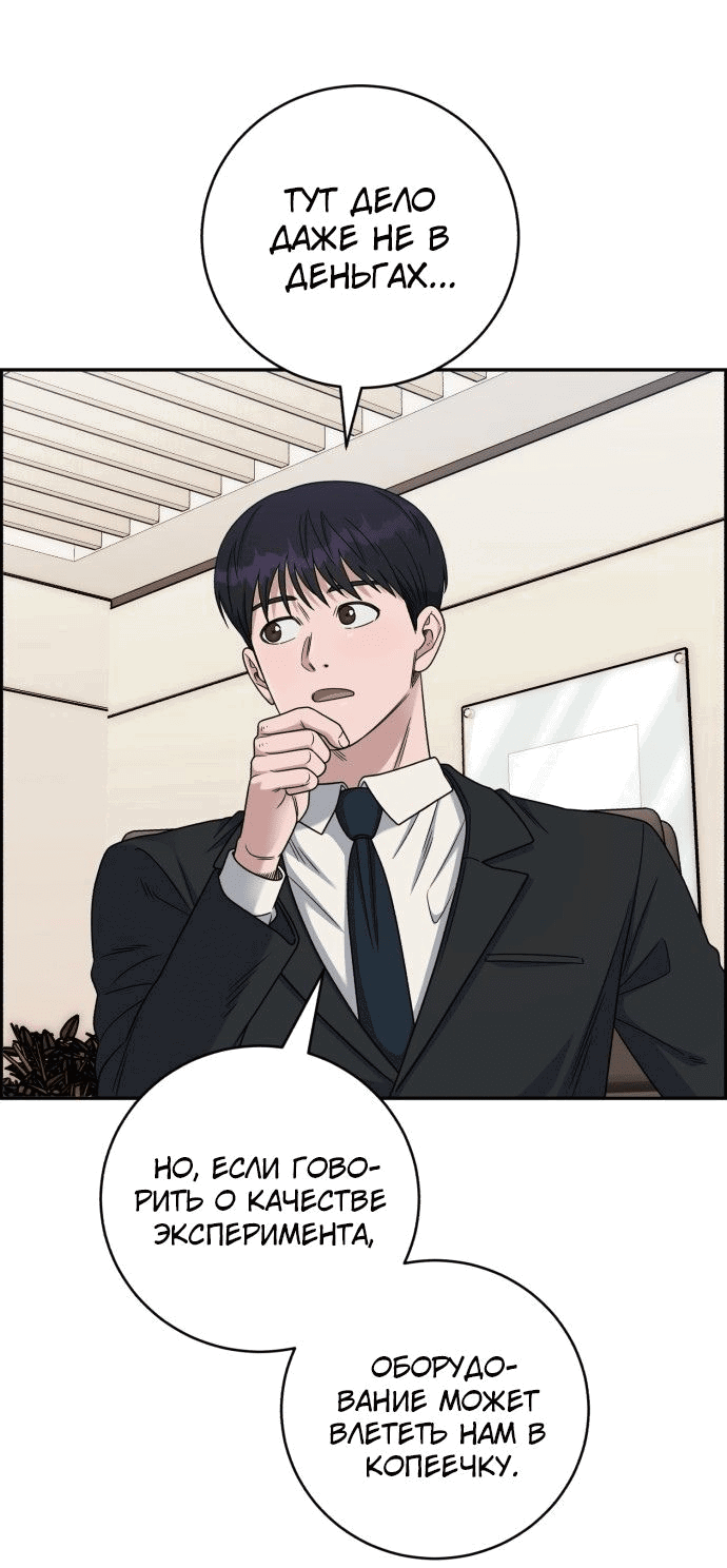 Манга Доктор с искусственным интеллектом - Глава 130 Страница 40