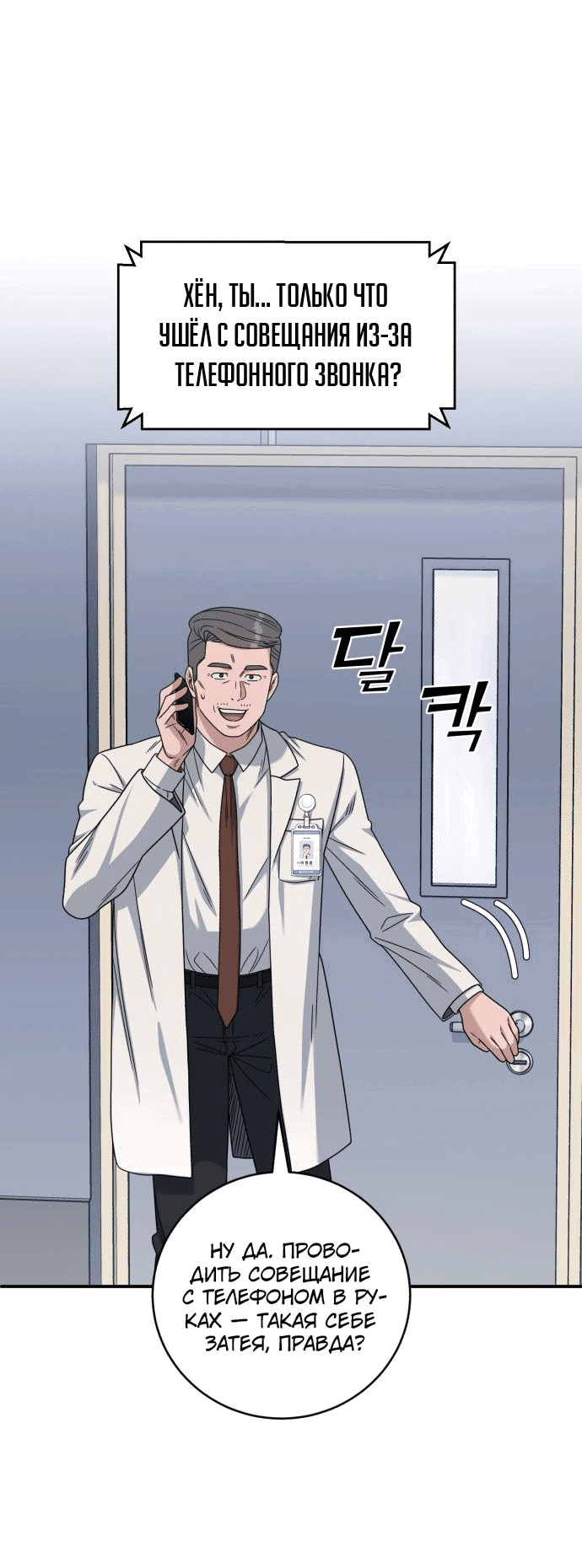 Манга Доктор с искусственным интеллектом - Глава 130 Страница 49