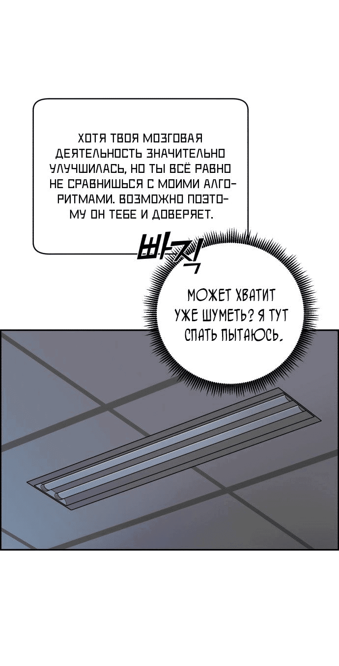 Манга Доктор с искусственным интеллектом - Глава 130 Страница 71