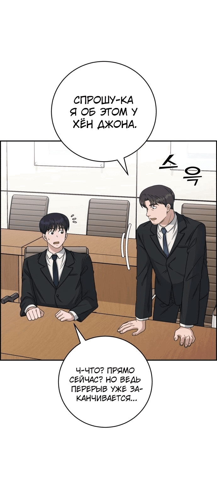 Манга Доктор с искусственным интеллектом - Глава 130 Страница 42