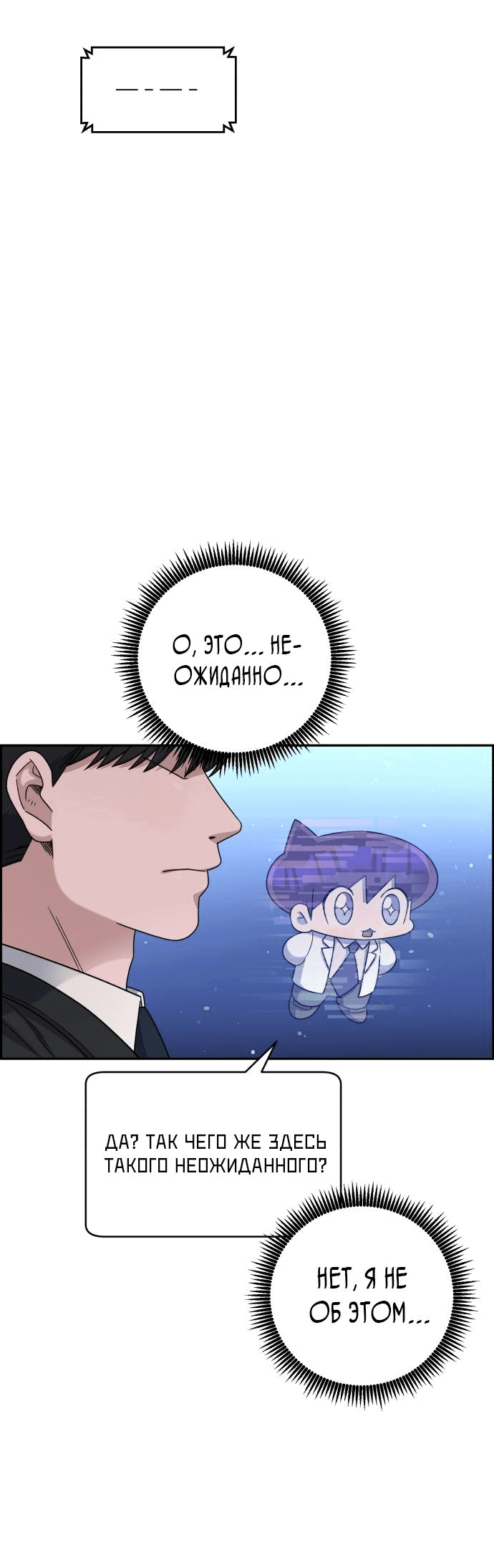 Манга Доктор с искусственным интеллектом - Глава 130 Страница 17