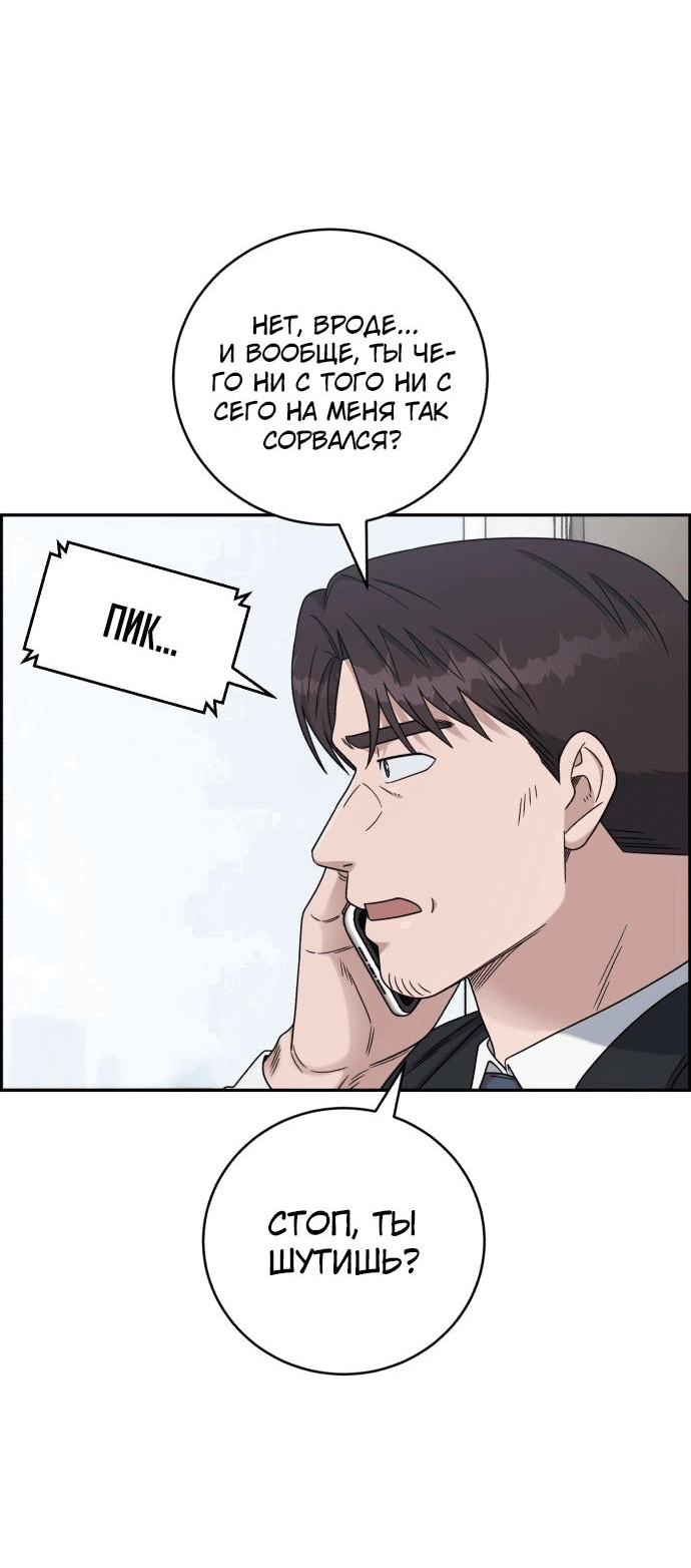 Манга Доктор с искусственным интеллектом - Глава 130 Страница 48
