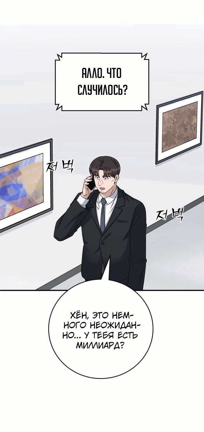 Манга Доктор с искусственным интеллектом - Глава 130 Страница 45