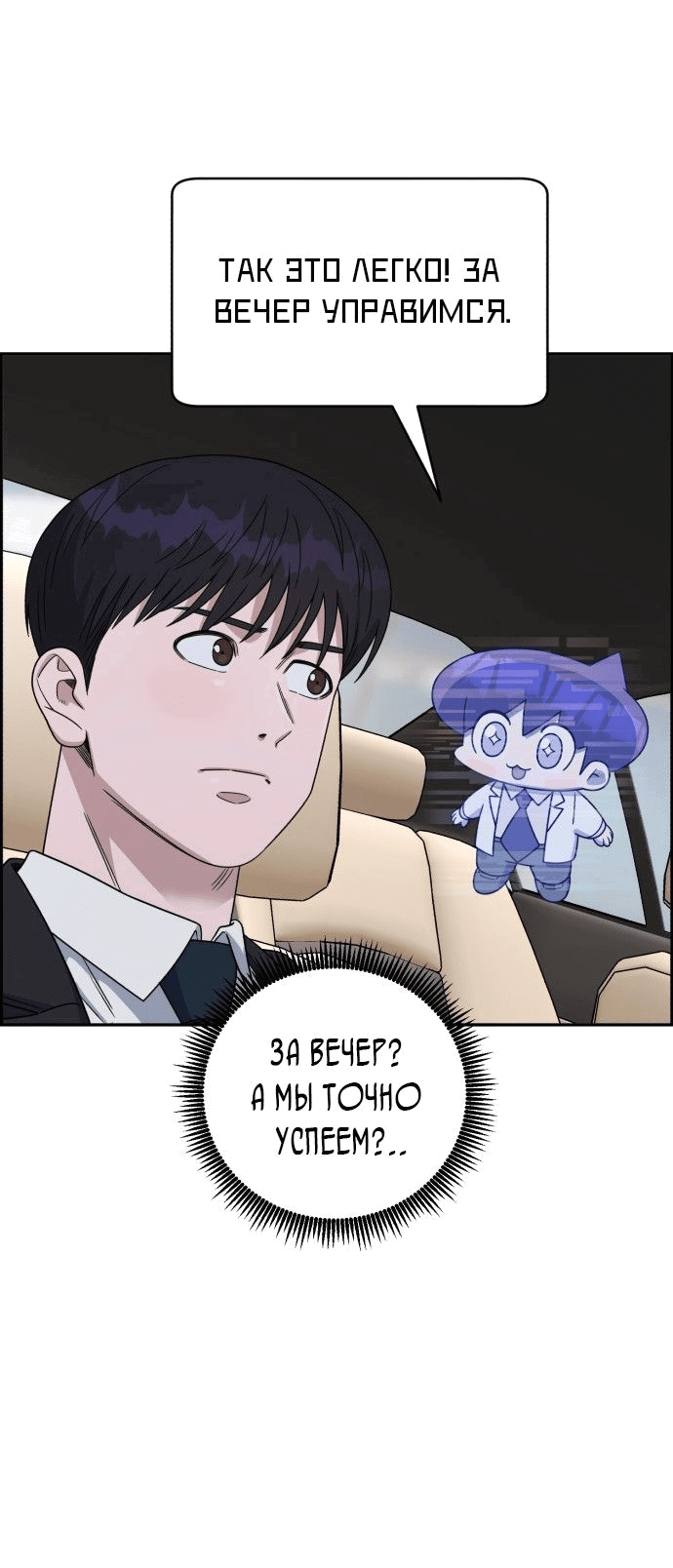 Манга Доктор с искусственным интеллектом - Глава 130 Страница 59
