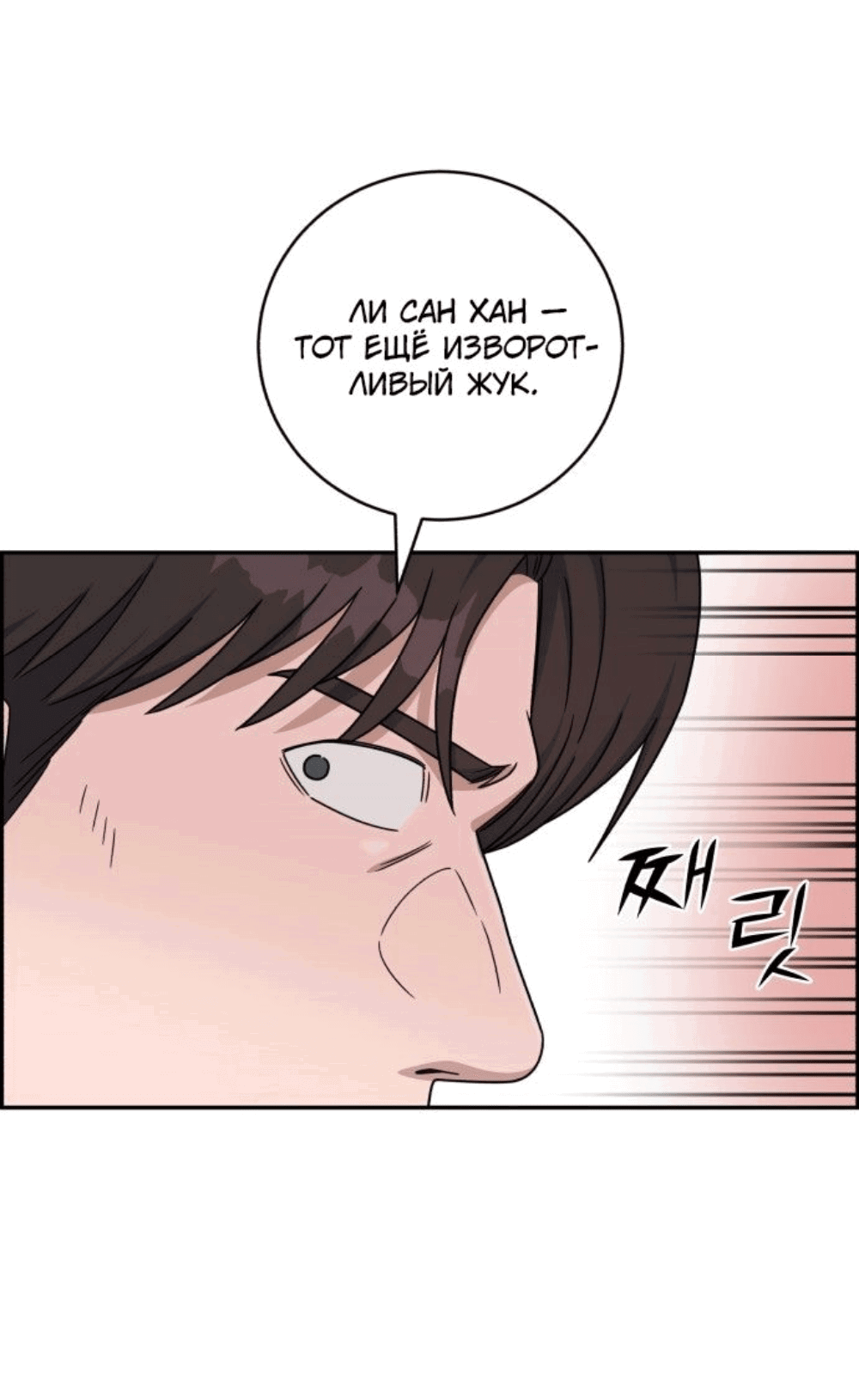 Манга Доктор с искусственным интеллектом - Глава 130 Страница 11