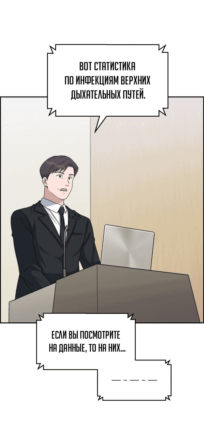 Манга Доктор с искусственным интеллектом - Глава 130 Страница 16