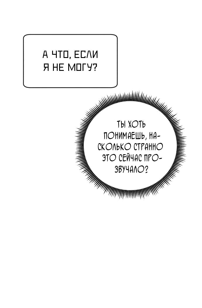 Манга Доктор с искусственным интеллектом - Глава 130 Страница 64