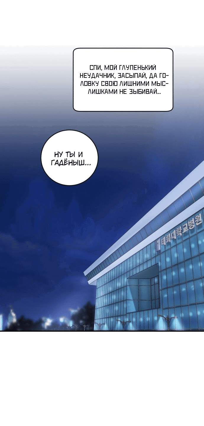 Манга Доктор с искусственным интеллектом - Глава 130 Страница 73