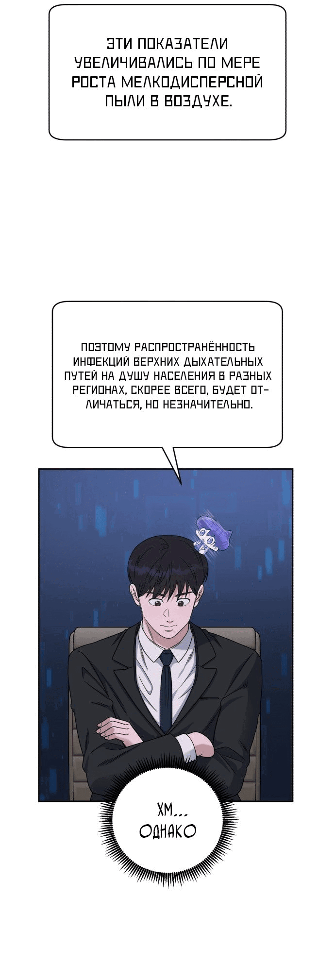 Манга Доктор с искусственным интеллектом - Глава 130 Страница 32