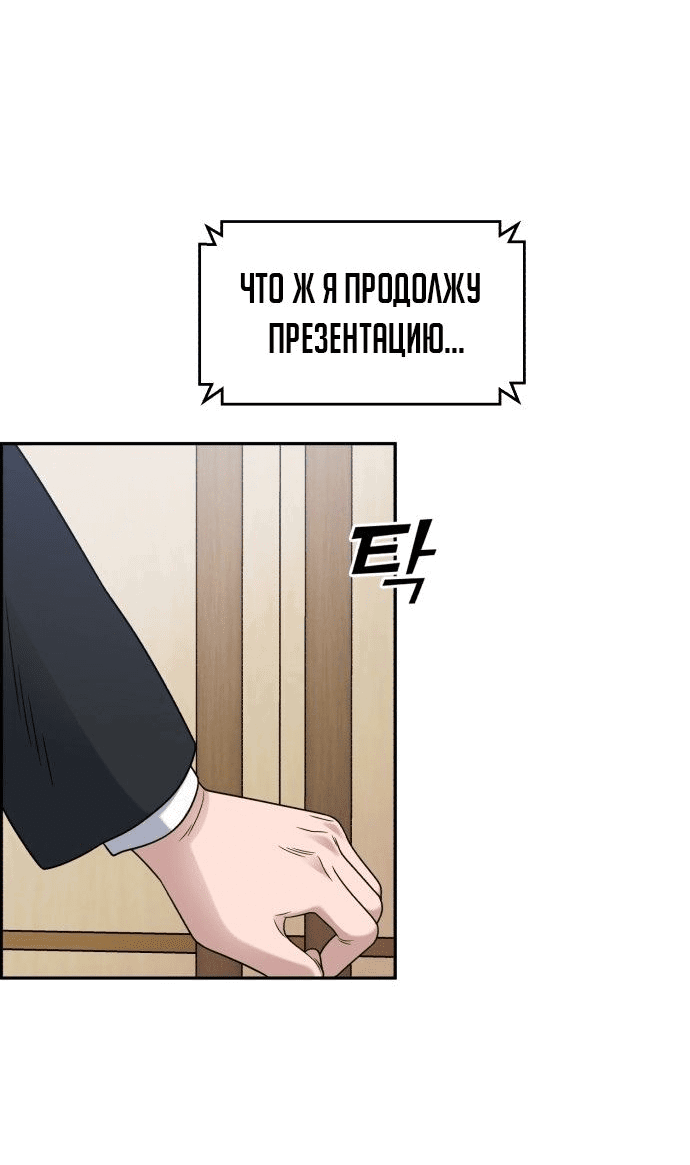 Манга Доктор с искусственным интеллектом - Глава 130 Страница 43