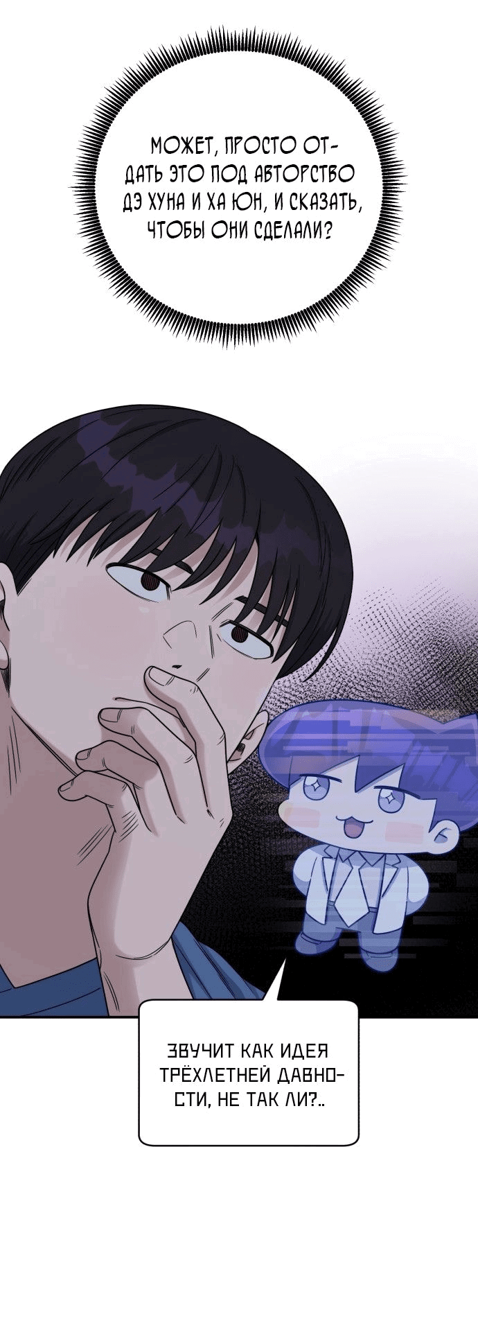 Манга Доктор с искусственным интеллектом - Глава 130 Страница 67