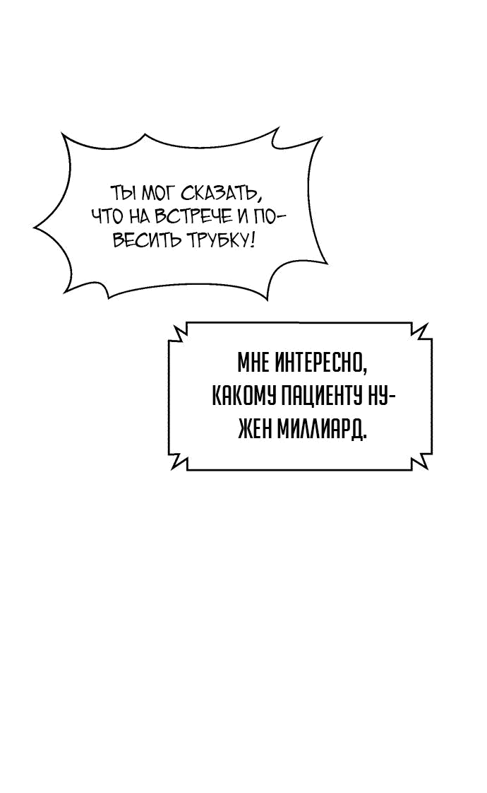Манга Доктор с искусственным интеллектом - Глава 130 Страница 50