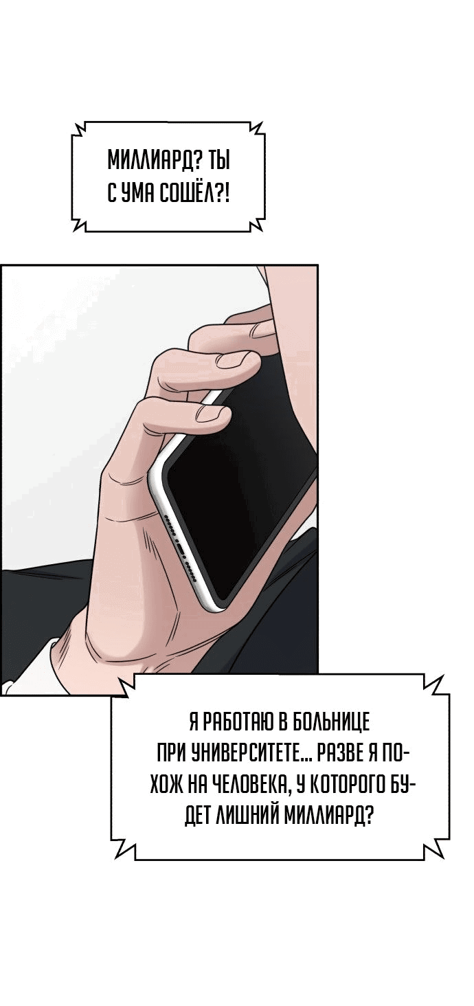 Манга Доктор с искусственным интеллектом - Глава 130 Страница 46