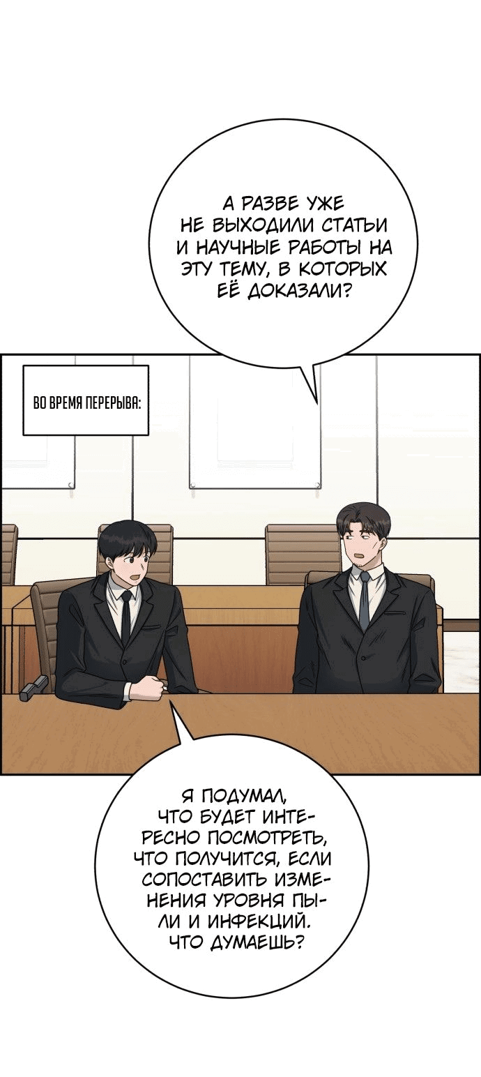Манга Доктор с искусственным интеллектом - Глава 130 Страница 38
